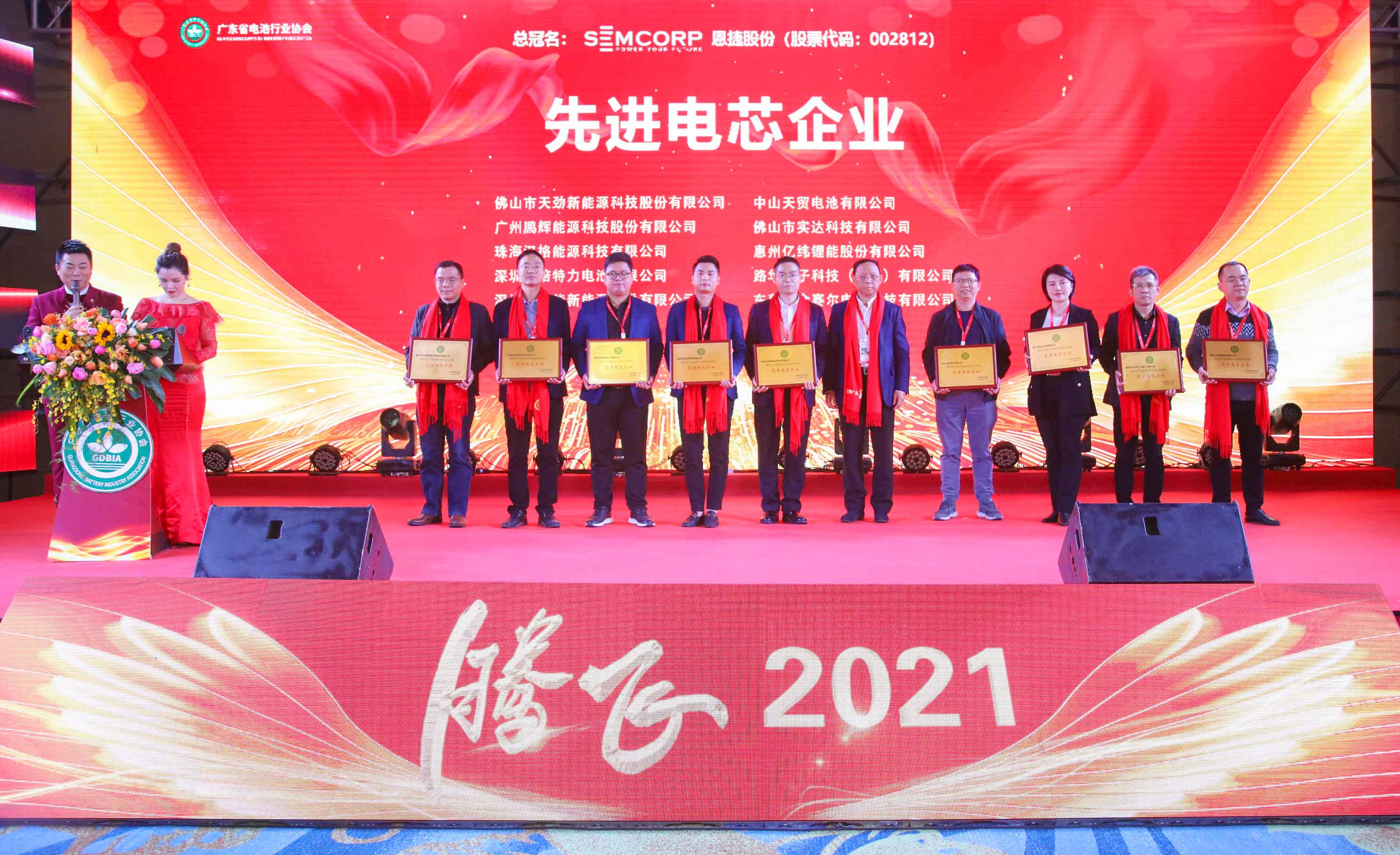 騰飛2021！ ——佛山天勁榮獲廣東省電池行業(yè)協(xié)會2020年度“先進電芯企業(yè)獎”