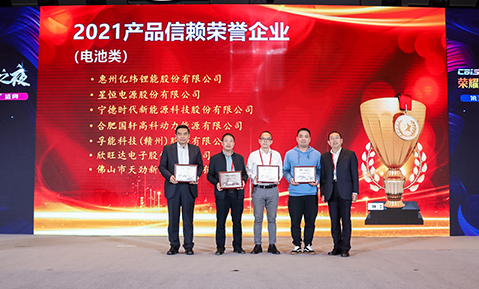 佛山天勁出席中國化學與物理電源行業(yè)協(xié)會“第六屆動力電池應用國際峰會”，榮獲（電池類）“產(chǎn)品信賴榮譽企業(yè)獎”