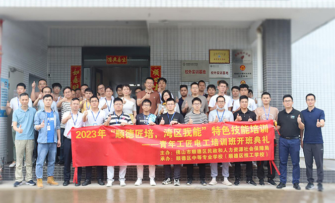 人才培養(yǎng)|佛山天勁青年匠培電工培訓班第一期順利開班，打造高技能人才隊伍